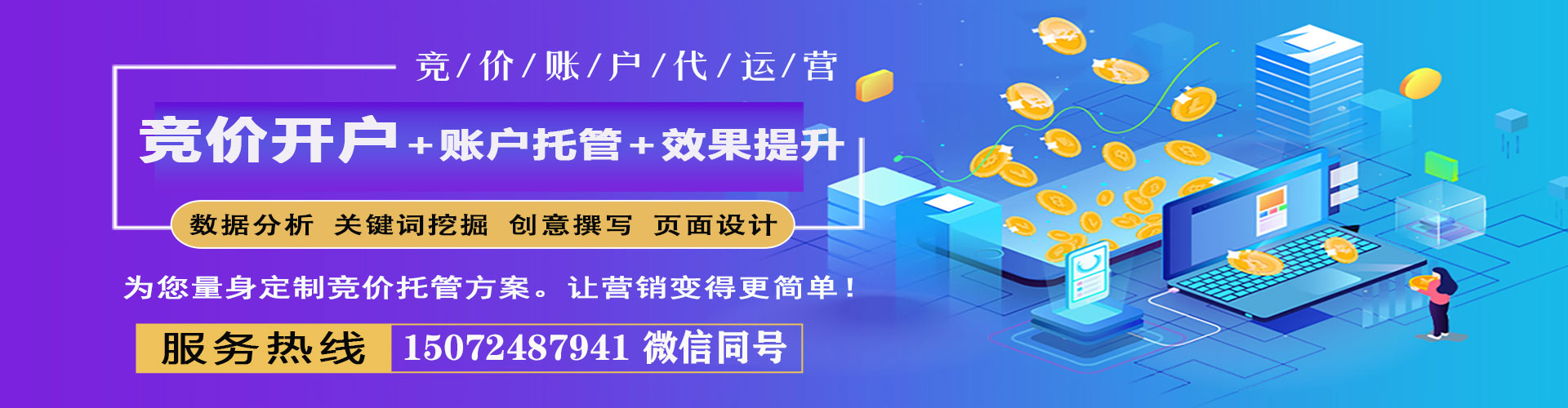 阳谷sem托管